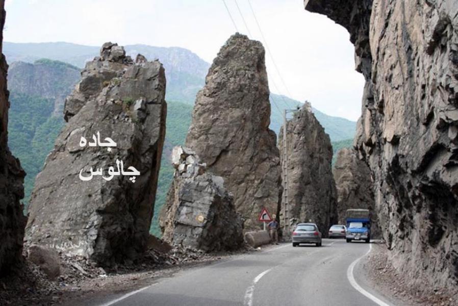 جاهای دیدنی اول جاده چالوس