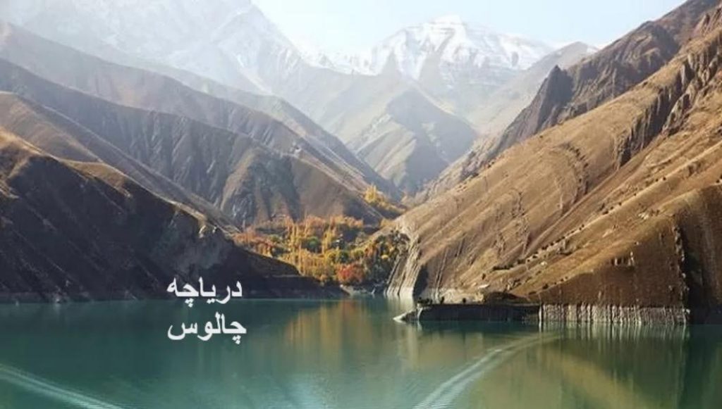 شهرهای نزدیک چالوس