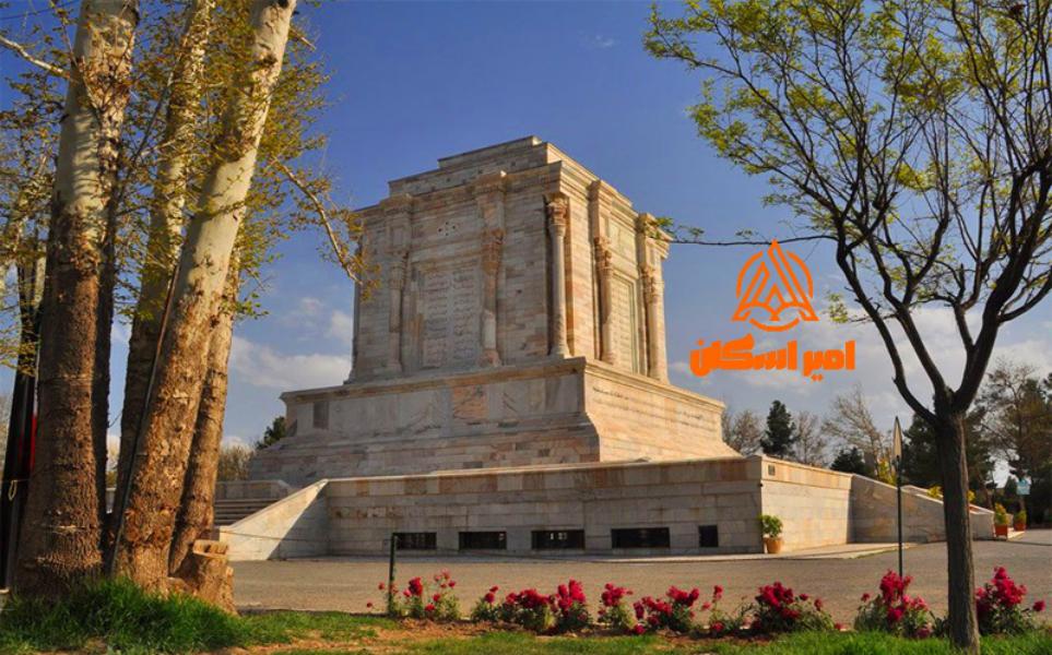 آرامگاه فردوسی