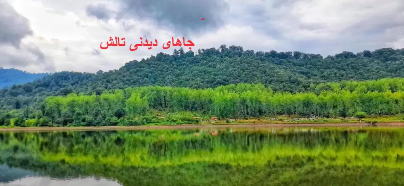 فرق گیلک و تالش