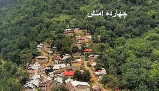 چهارده املش