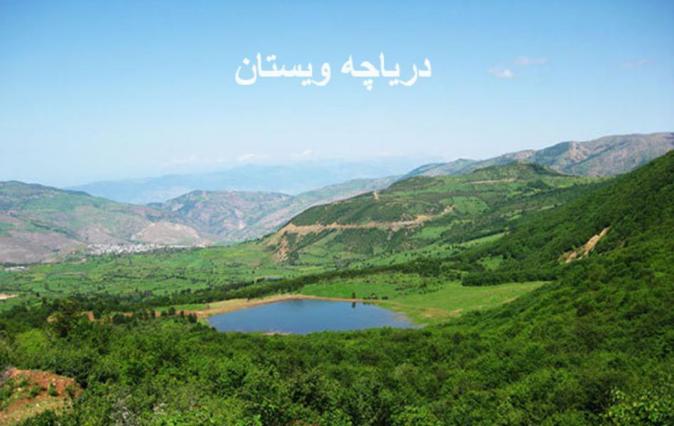 گیلان دریاچه ویستان