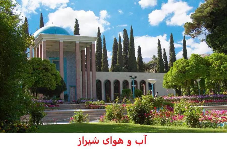 آب و هوای شیراز