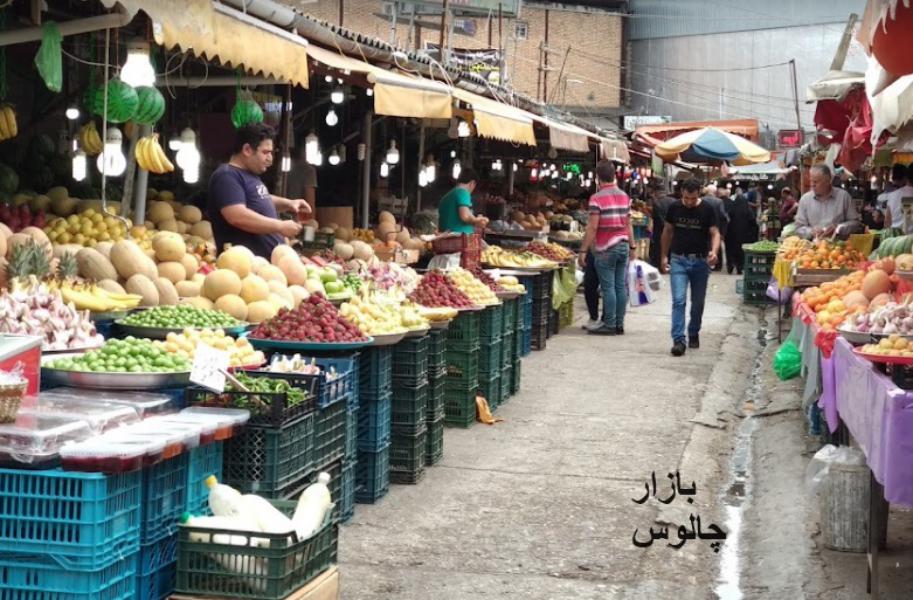 بازار چالوس