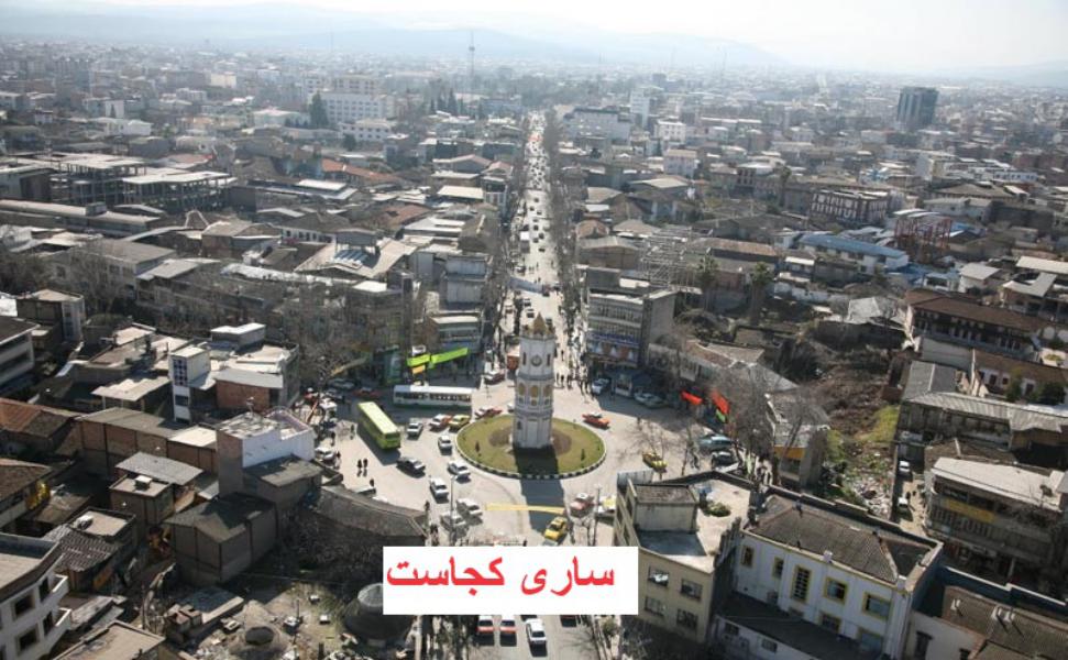 ساری از بالا