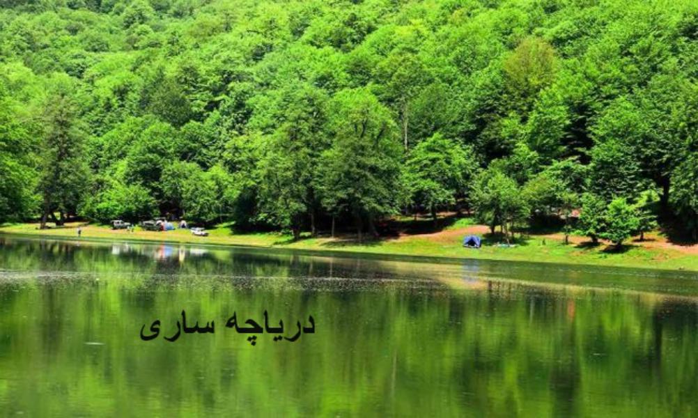 ساری به انگلیسی