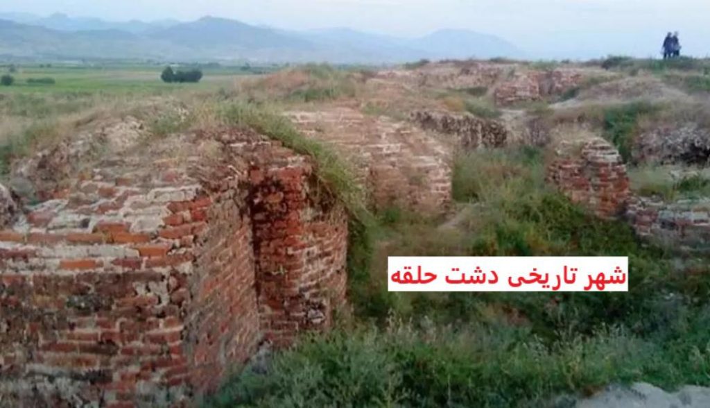 شهر تاریخی دشت حلقه