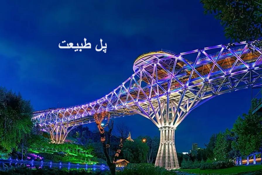 متل قو تا تهران