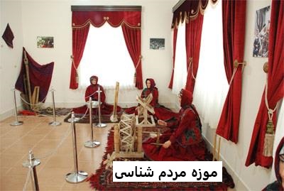 موزه مردم‌شناسی مینودشت