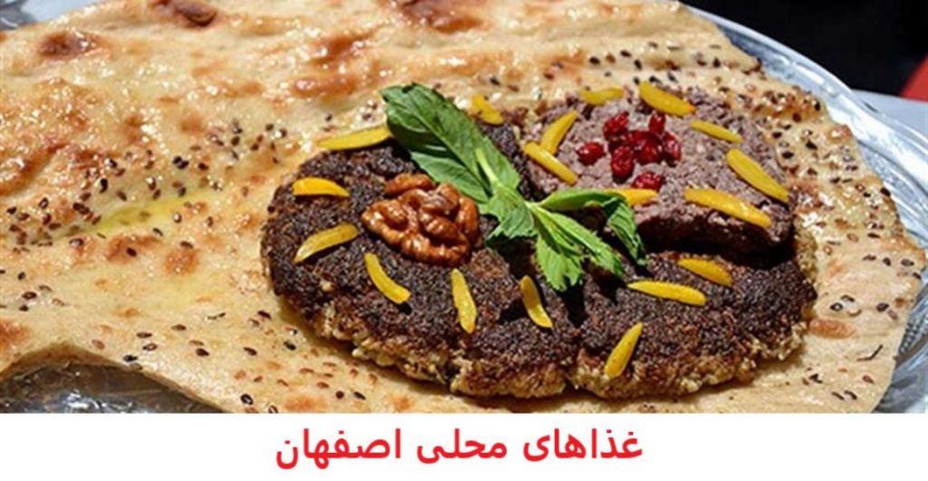 غذاهای محلی اصفهان