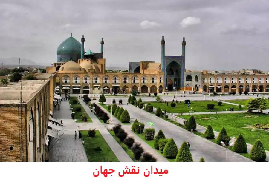 میدان نقش جهان